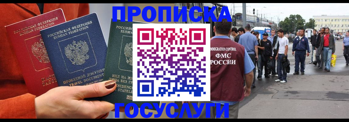 прописка в квартире в Красноперекопске